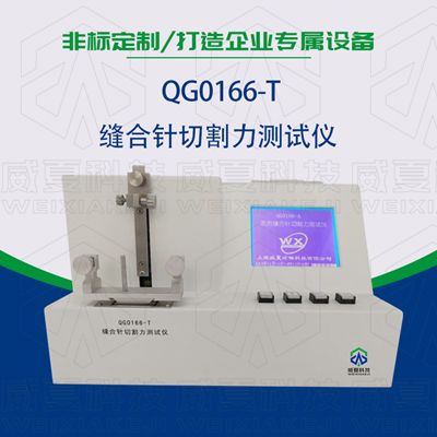 醫(yī)用縫合針如何測(cè)試其穿刺力、針尖強(qiáng)度等項(xiàng)目？