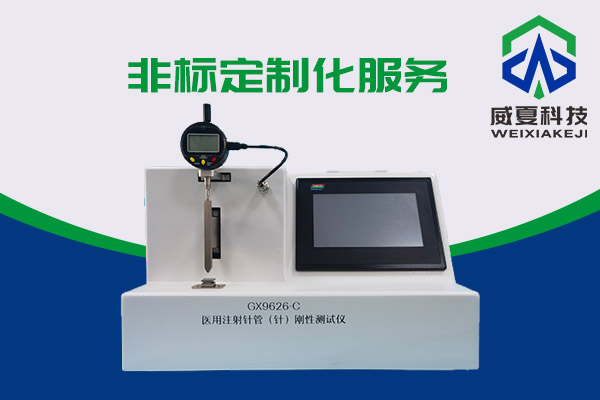 醫(yī)用注射針管（針）剛性測試儀是怎樣測試的？