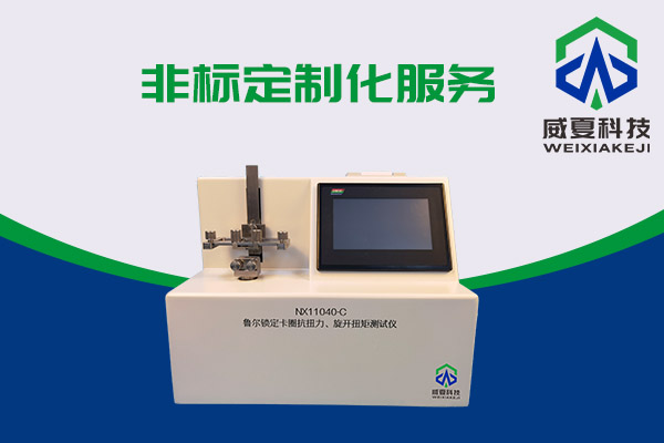 最新的預(yù)灌封注射器和魯爾鎖定卡圈抗扭測試儀有什么關(guān)系？